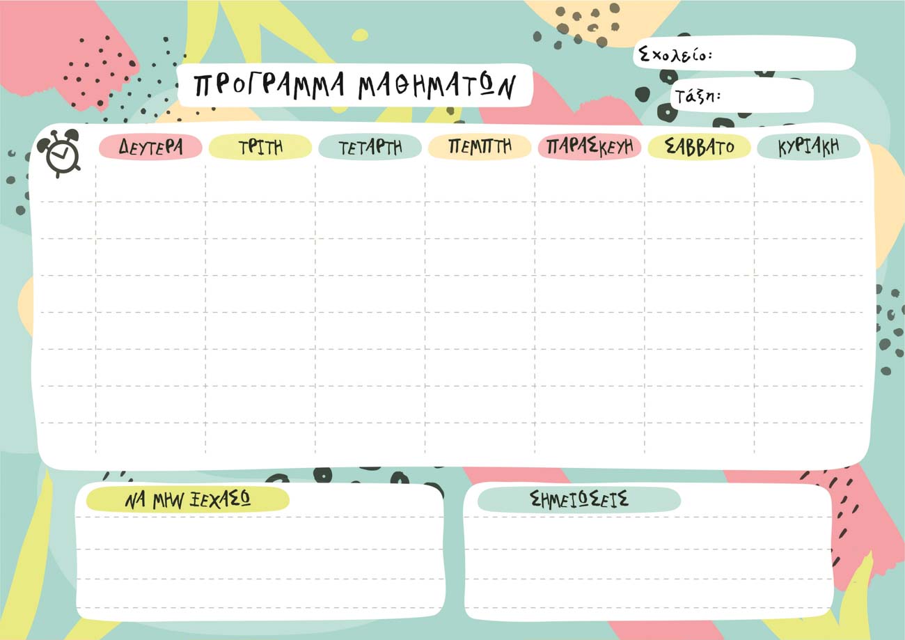 Πρόγραμμα μαθητών σε παστελ χρώματα